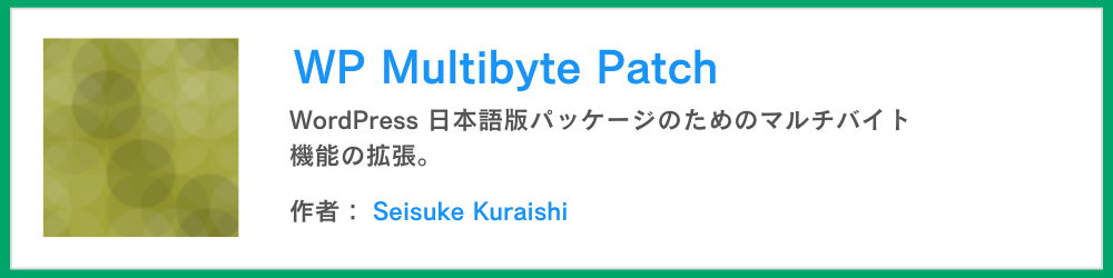 WP-Multibyte-Patch