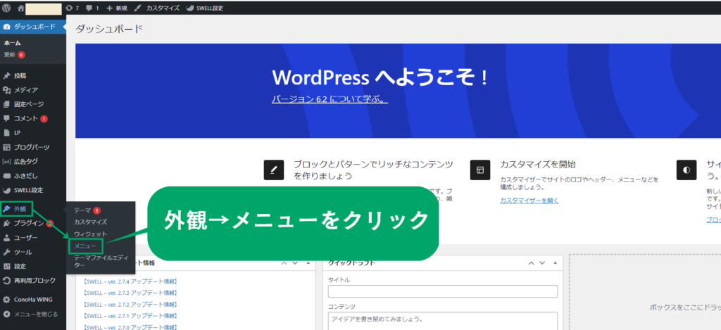 WordPress外観メニュー