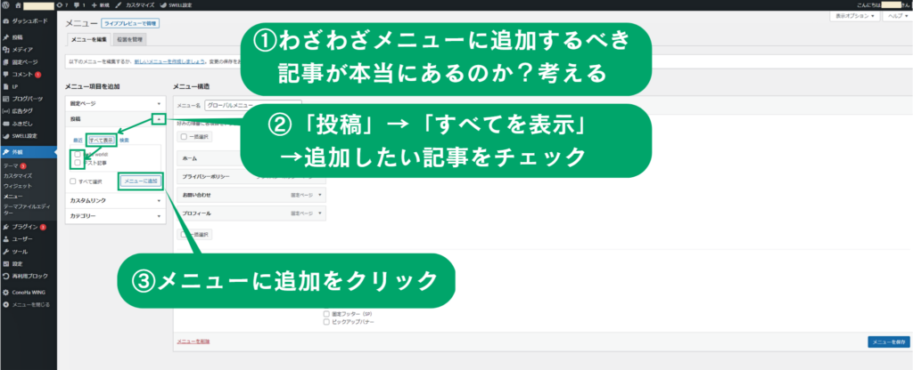 WordPressメニューの投稿追加