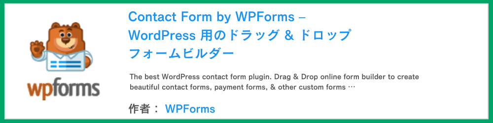 Contact Form by WPForms