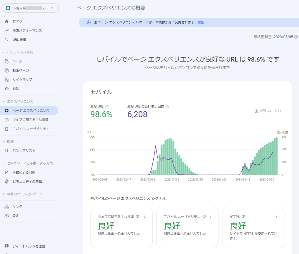 Googleサーチコンソールのページエクスペリエンス