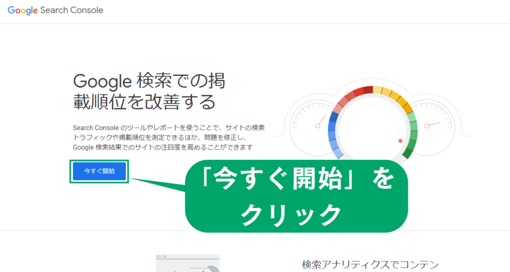 Google Search Consoleのトップ画面