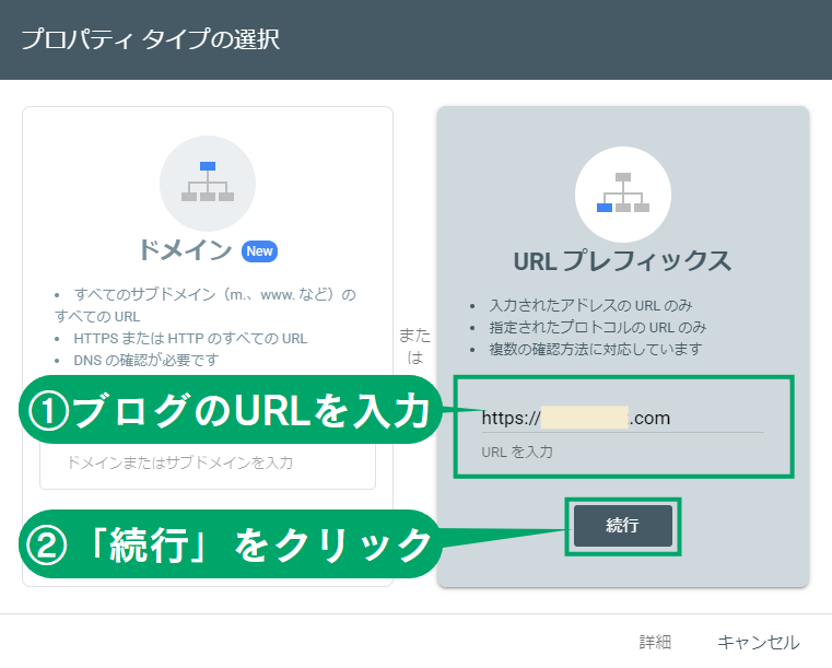 Googleサーチコンソールのプロパティタイプの入力