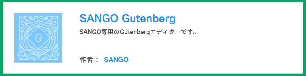 SANGO Gutenberg