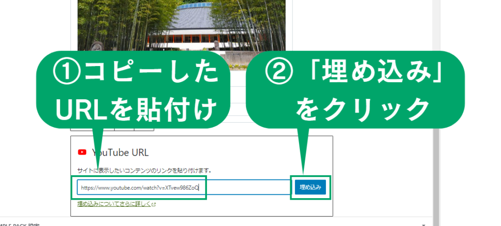 WordPressのYouTube動画埋め込み方法