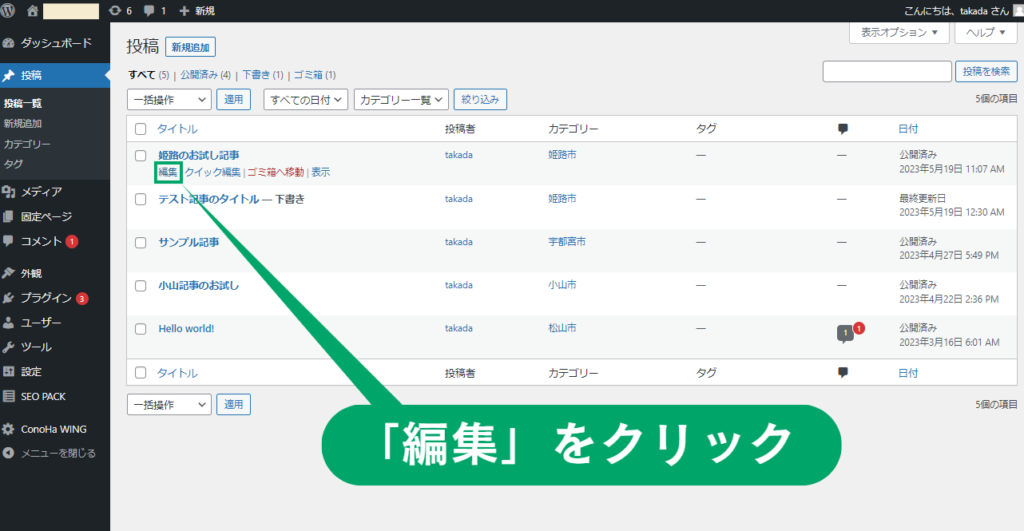 WordPress記事の編集