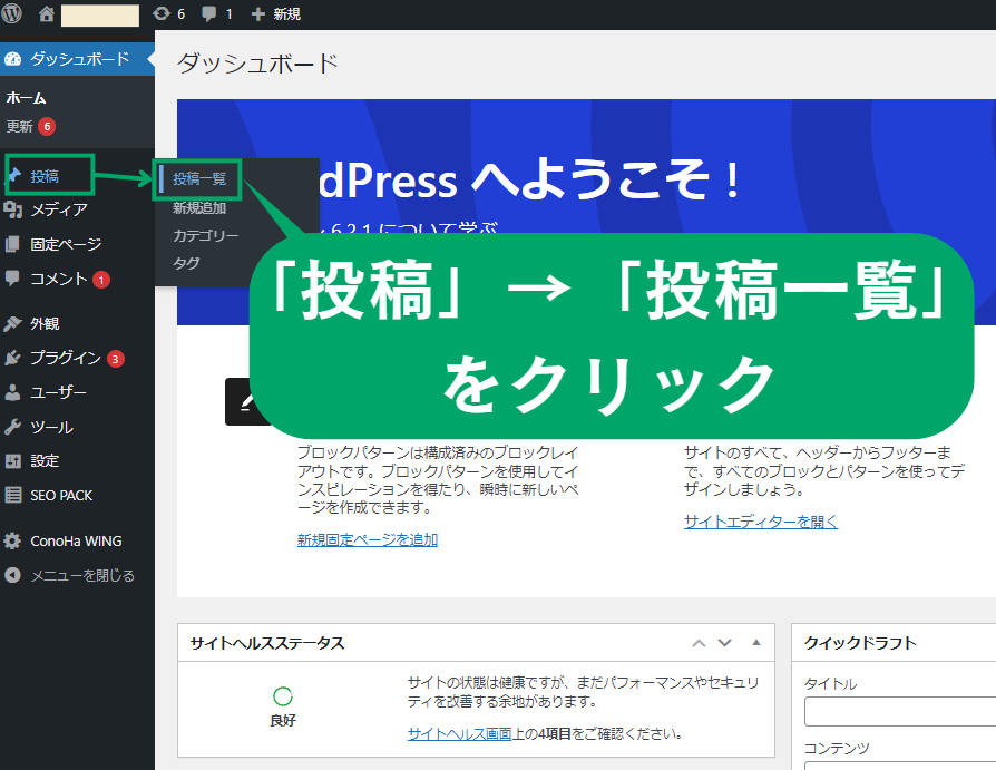 WordPressの投稿一覧へ