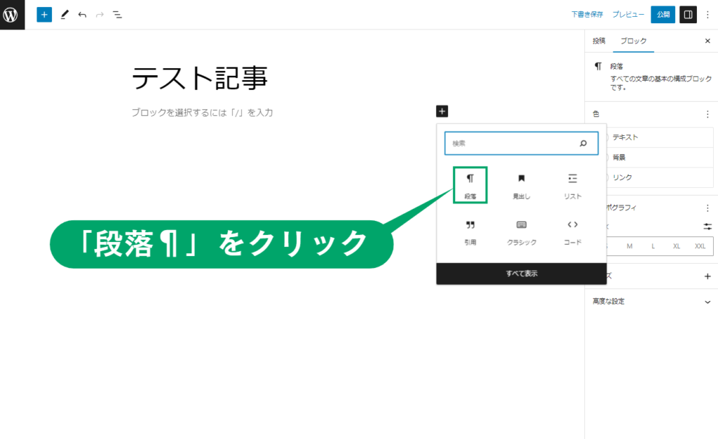 WordPress記事投稿の段落選択