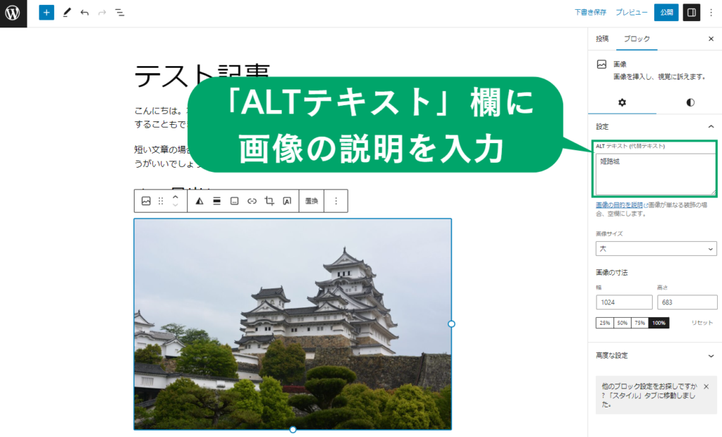 WordPress,画像のALTテキスト