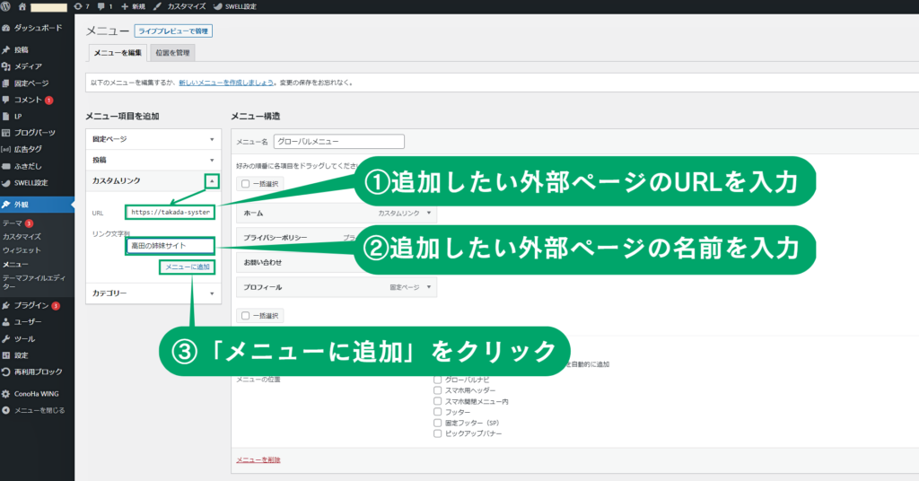WordPressカスタムリンクメニュー追加