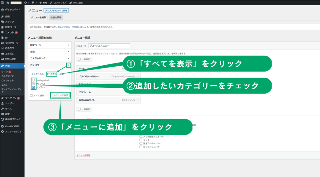 WordPressメニューのカテゴリー追加