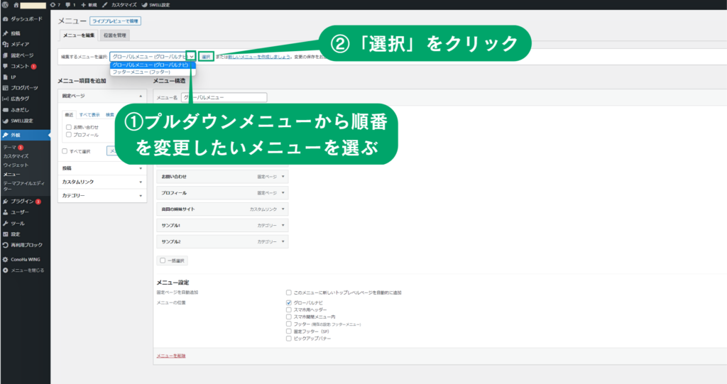 WordPressメニューの順番変更1