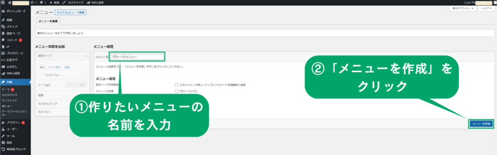 WordPressメニューの作成