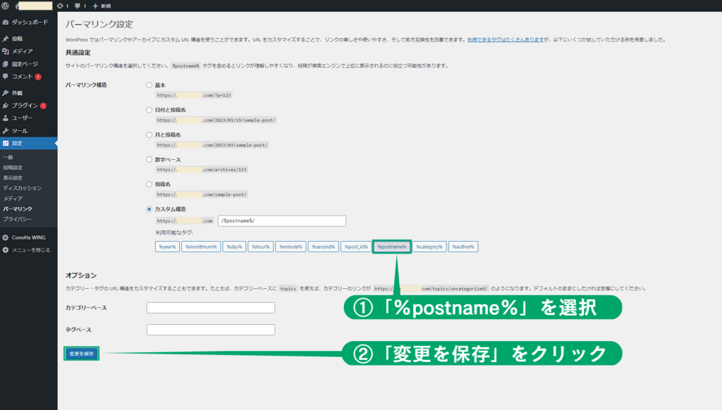 WordPressのパーマリンク設定画面