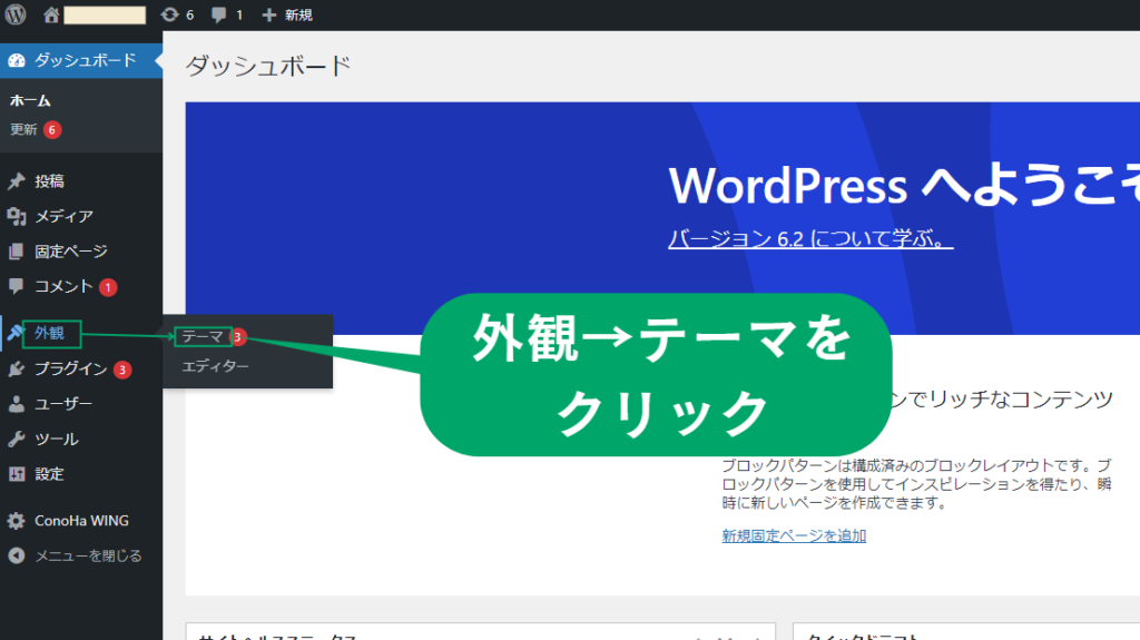 WordPressのテーマ設定画面1