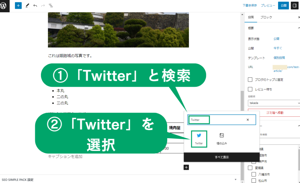 WordPressのTwitter挿入2