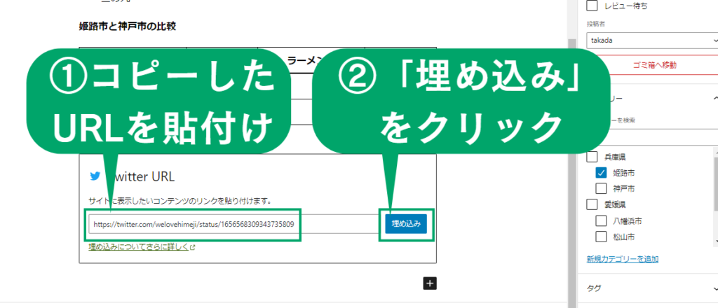 WordPressのTwitter埋め込み