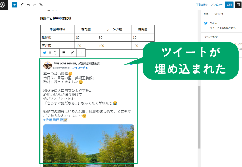 WordPressのTwitter挿入