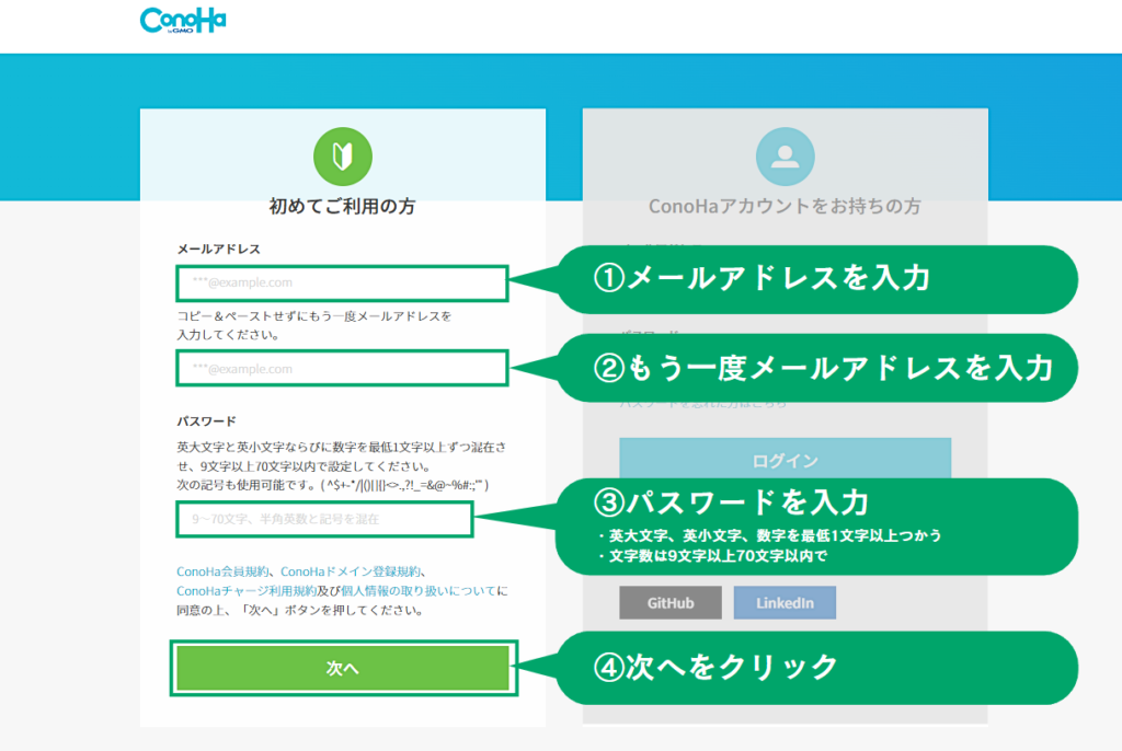 conoha wing アカウント登録画面2