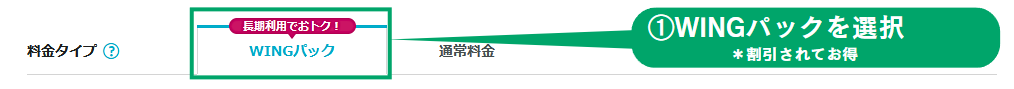 conoHa WING 料金タイプ選択画面