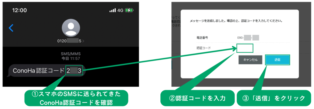 conoHa WINGのSMS認証方法