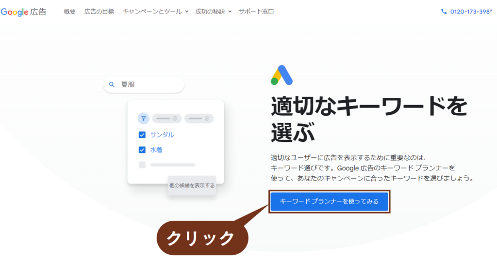 Googleキーワードプランナーのログイン