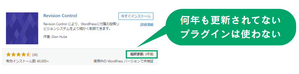 更新されていないプラグイン
