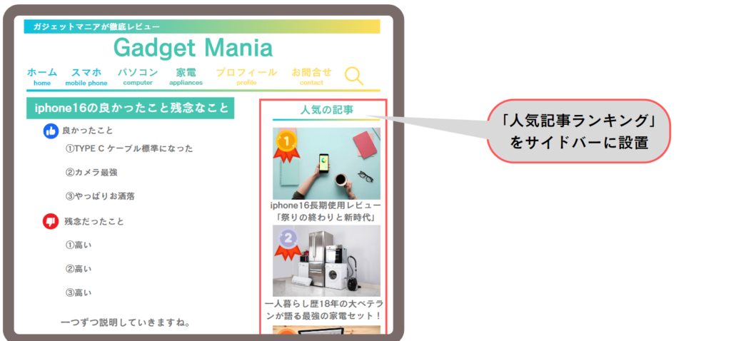 ブログのサイドバーに人気記事ランキングを設置
