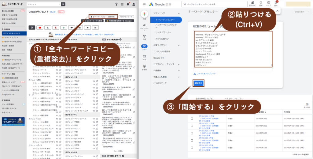 ラッコキーワードからキーワードプランナーへコピペ