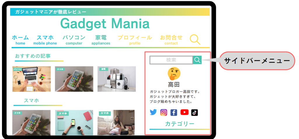 パソコン表示のサイドバーメニュー