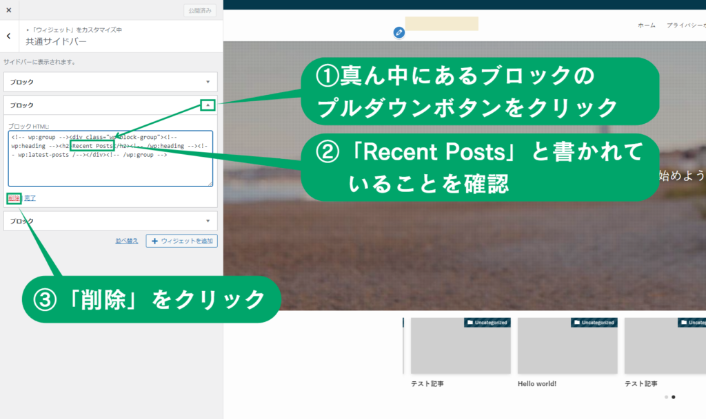 WordPressの共通サイドバー設定1