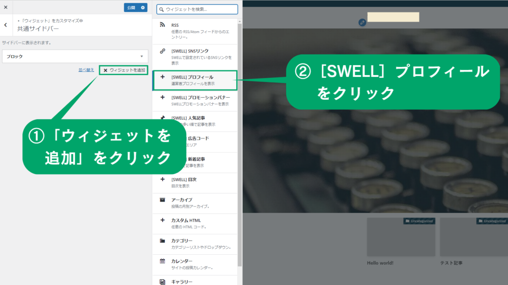 swellプロフィールの追加