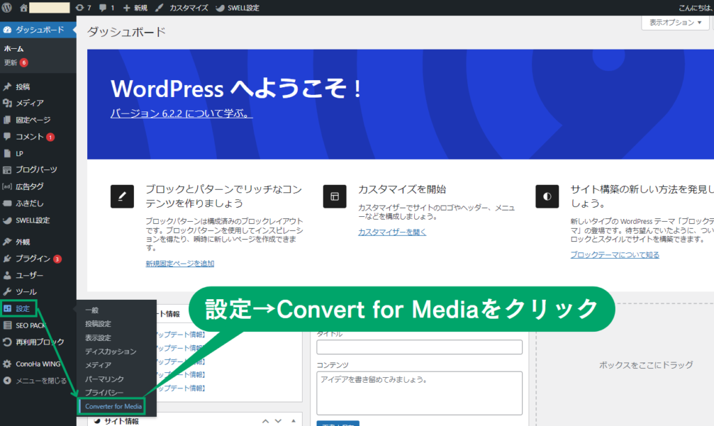 Converter for Mediaの設定画面