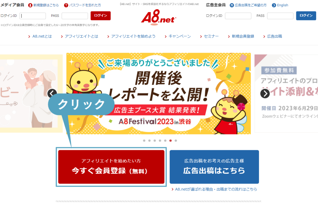 A8.netの会員登録1