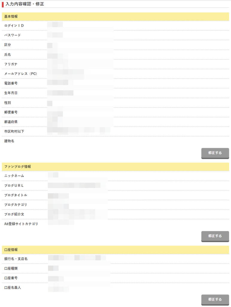 A8.netの会員登録6