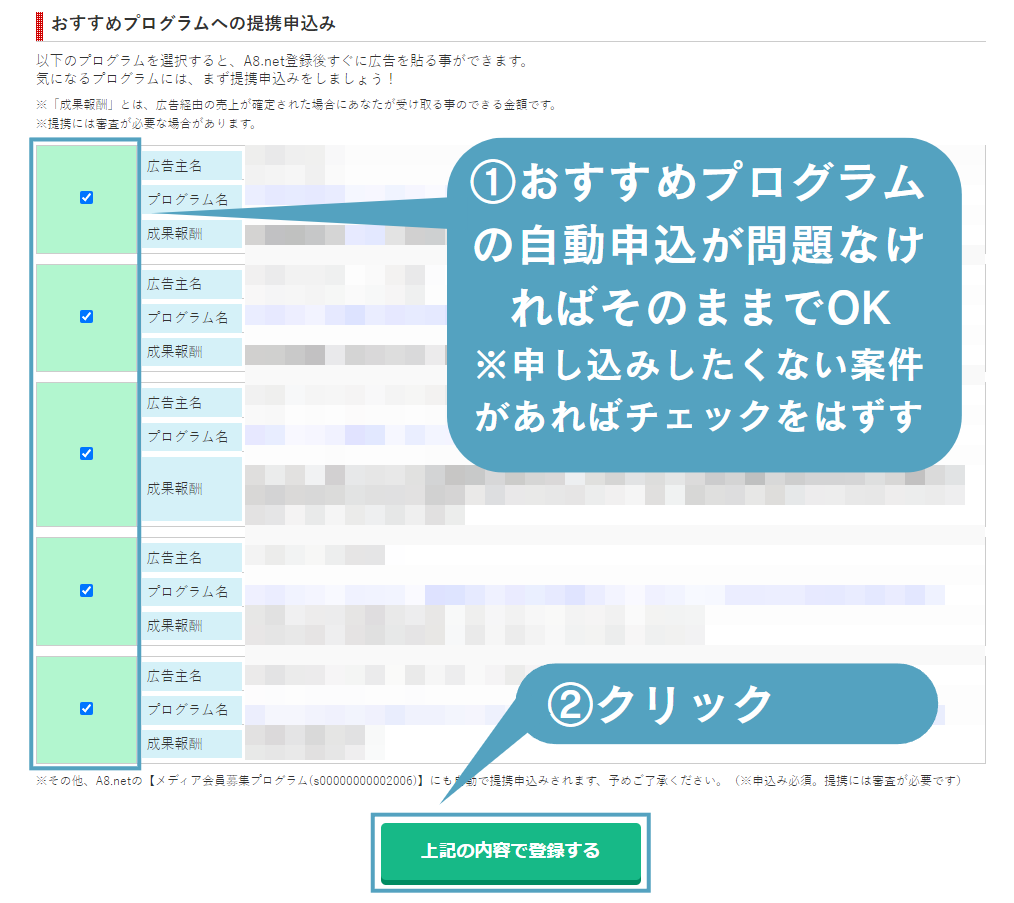 A8.netの会員登録7