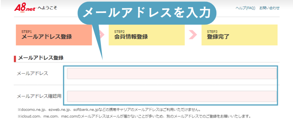 A8.netの会員登録2