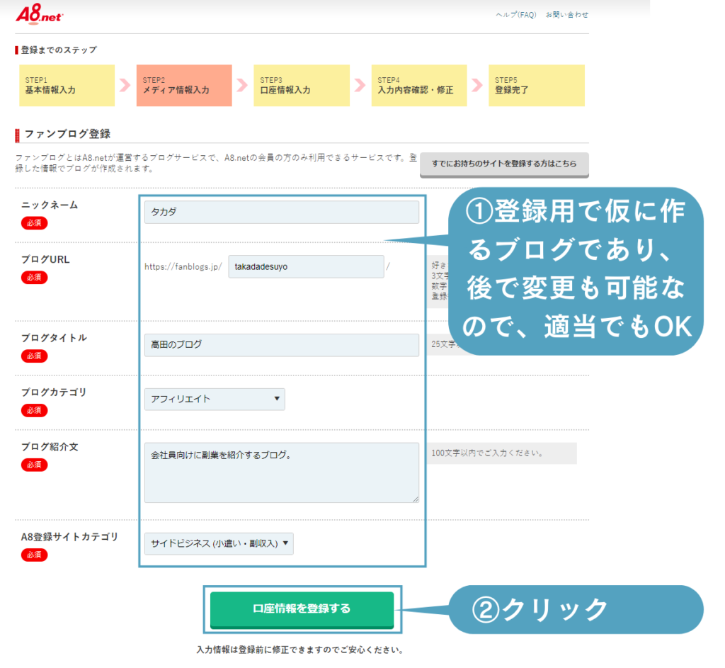 A8.netの会員登録5