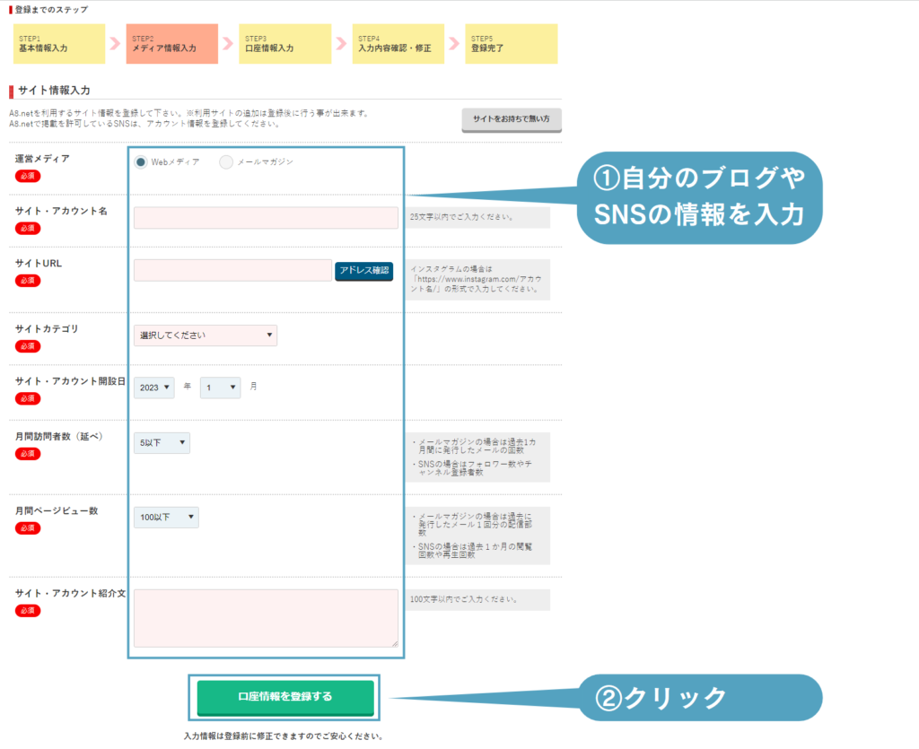 A8.netの会員登録6