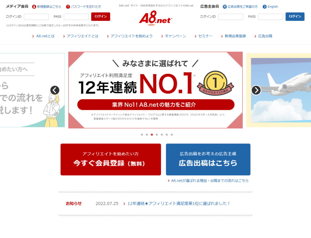 A8.netのトップページ