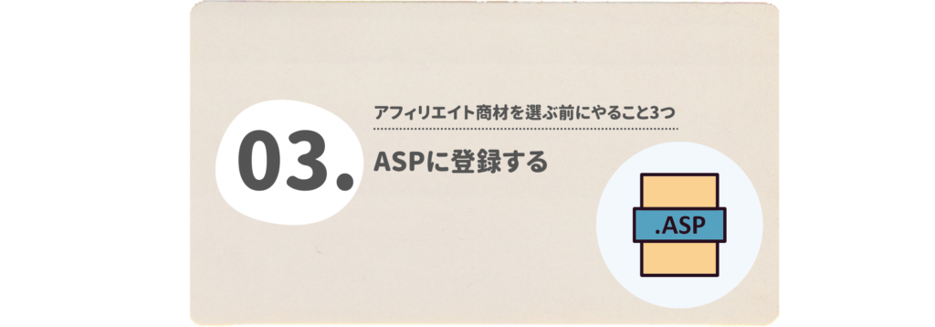 ASPに登録する