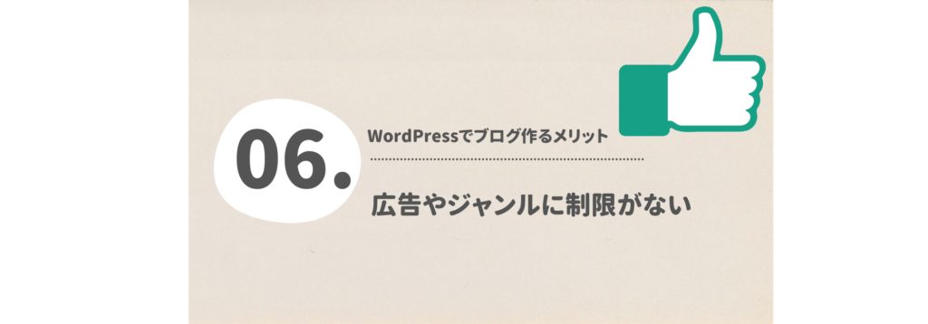 広告やジャンルに制限がない