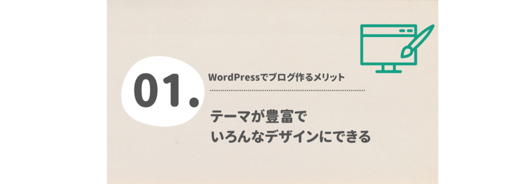 テーマが豊富でいろんなデザインにできる