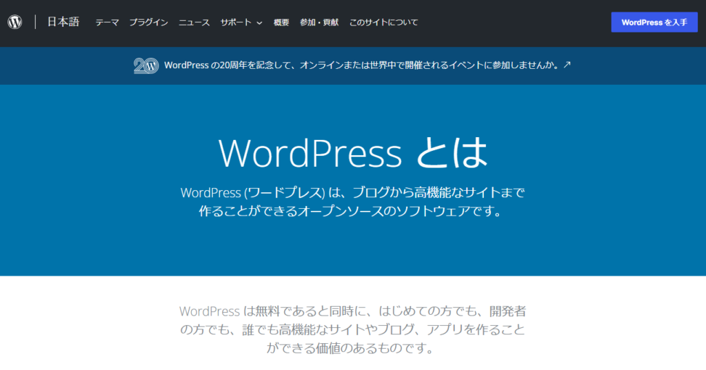 WordPress［ブログシステム］